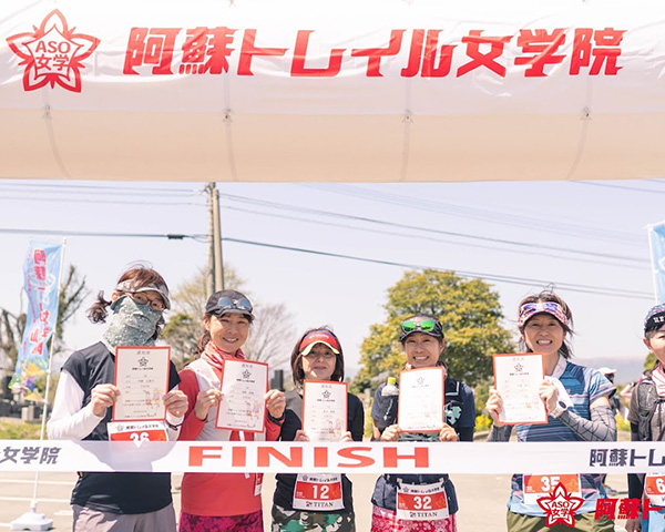 阿蘇トレイル女学院